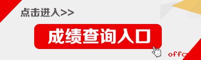 2021廣西公務員考試成績查詢入口