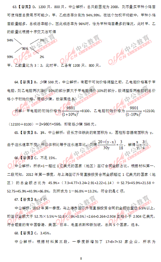 上海公務員考試行測答案