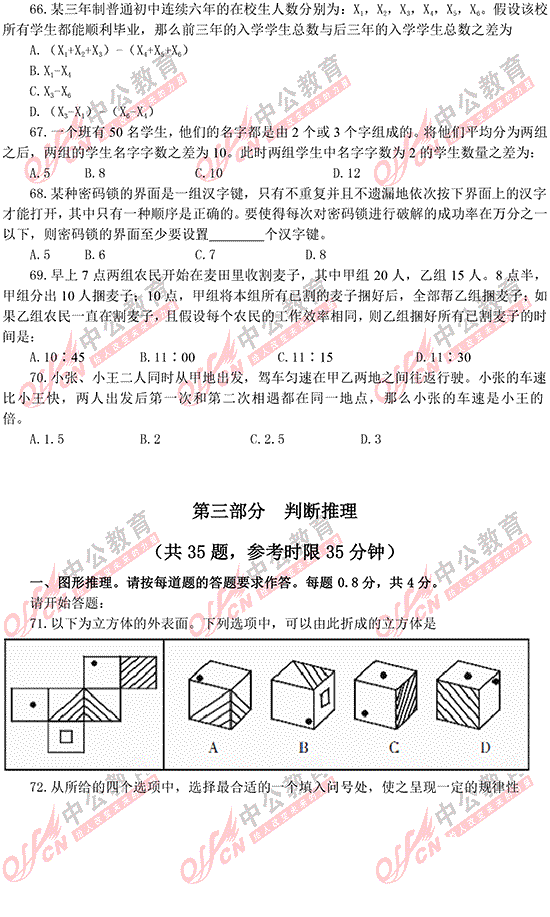 福建公務(wù)員考試行測(cè) 