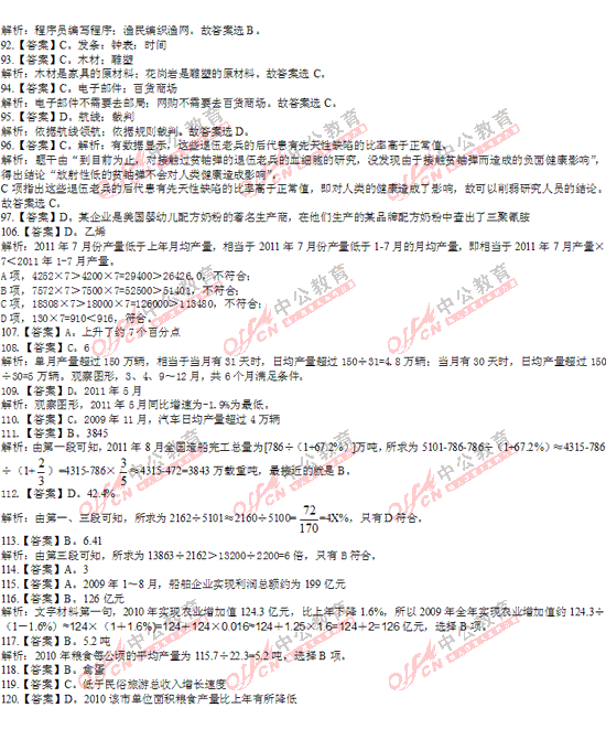 山西公務員考試行測 