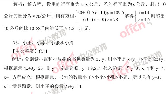 2014年國(guó)家公務(wù)員考試數(shù)量關(guān)系 答案解析