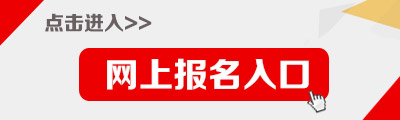 2015青海中小教師招聘報名入口