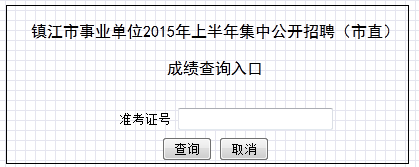 江蘇事業(yè)單位報考條件,江蘇事業(yè)單位報考指導(dǎo)