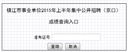 江蘇事業(yè)單位報(bào)考條件,江蘇事業(yè)單位報(bào)考指導(dǎo)