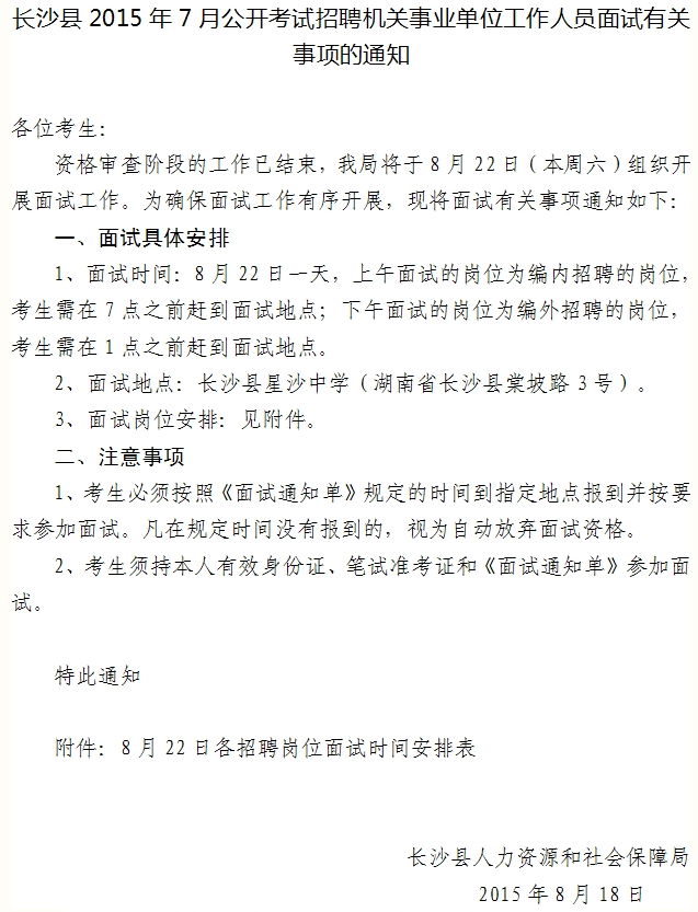 湖南事業(yè)單位招聘,湖南事業(yè)單位考試