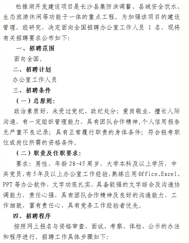 湖南事業(yè)單位招聘,湖南事業(yè)單位考試