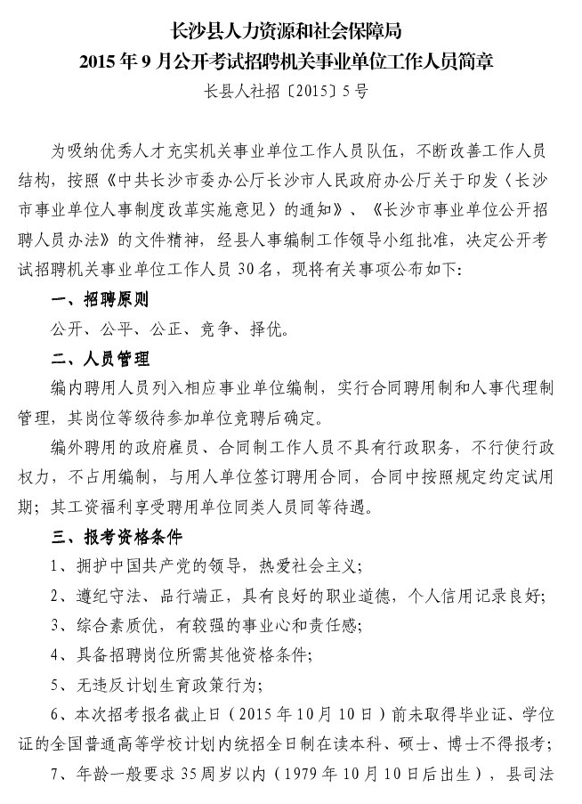 湖南事業(yè)單位招聘,湖南事業(yè)單位考試