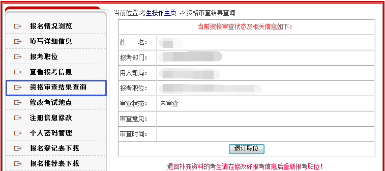 2016國考報名步驟