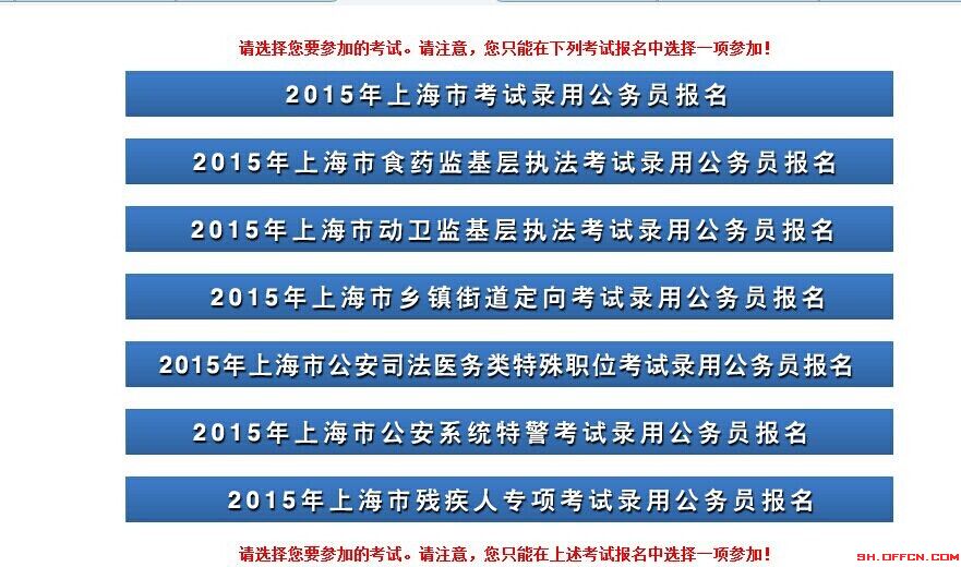 2016上海公務(wù)員報名首日遇冷 注冊人數(shù)近7800人