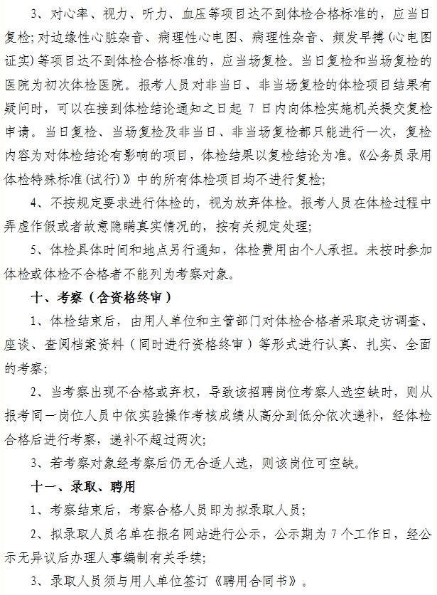 湖南事業(yè)單位招聘,湖南事業(yè)單位考試