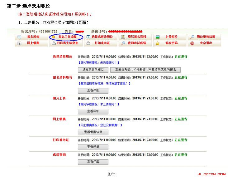 2016年吉林省公務(wù)員考試報(bào)名流程