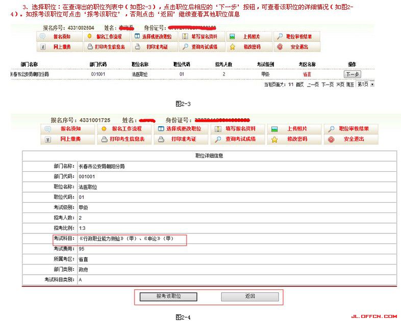 2016年吉林省公務員考試報名流程