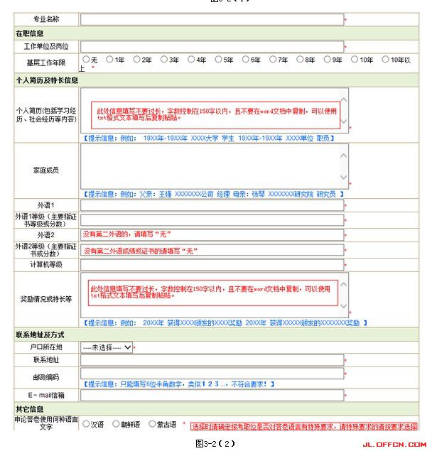 2016年吉林省公務員考試報名流程