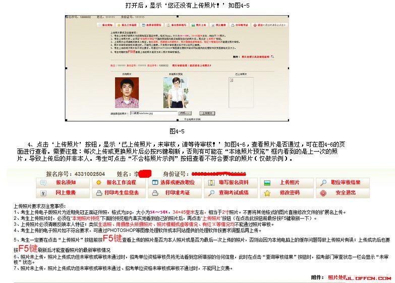 2016年吉林省公務(wù)員考試報名流程