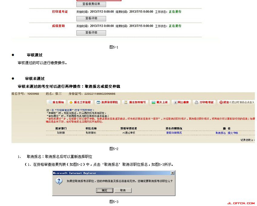 2016年吉林省公務(wù)員考試報(bào)名流程