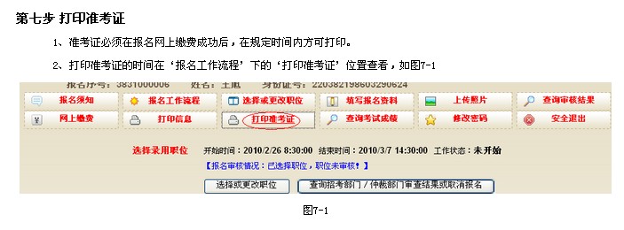 2015年吉林省公務(wù)員考試報(bào)名