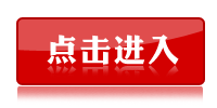 2014廣東公務(wù)員考試報名入口