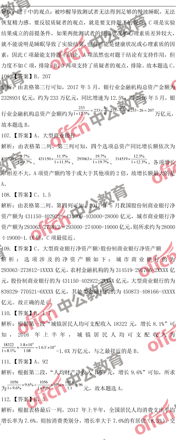 2018湖北公務員考試行測歷年