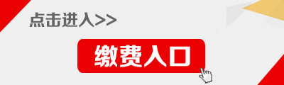 2018年甘肅省蘭州市事業(yè)單位招聘繳費入口