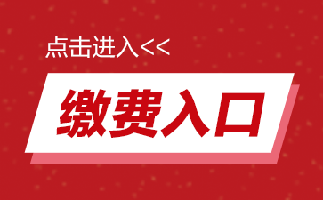 2019國家公務員考試繳費入口